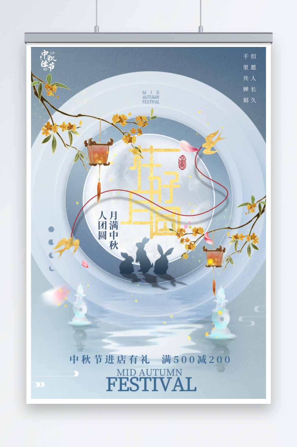 花好月圆中秋节海报素材