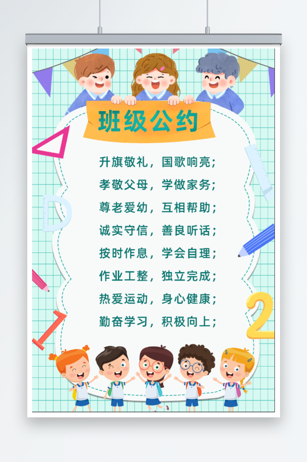 简约班级公约海报素材