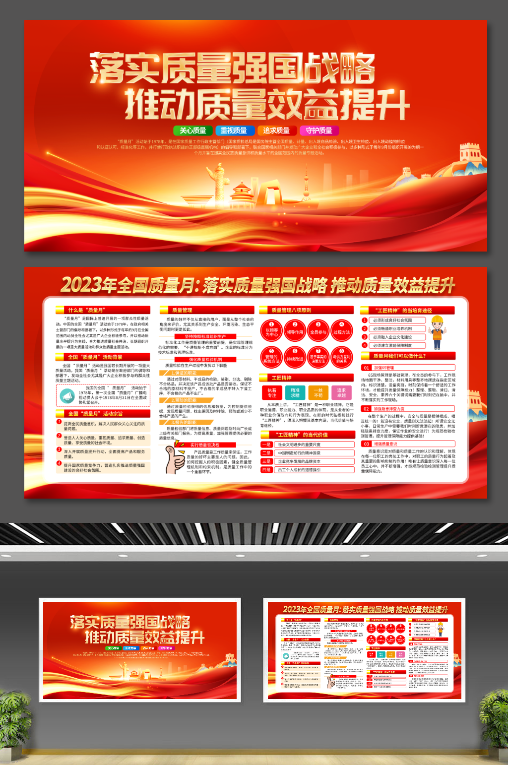 2023年全国质量月活动知识宣传栏素材