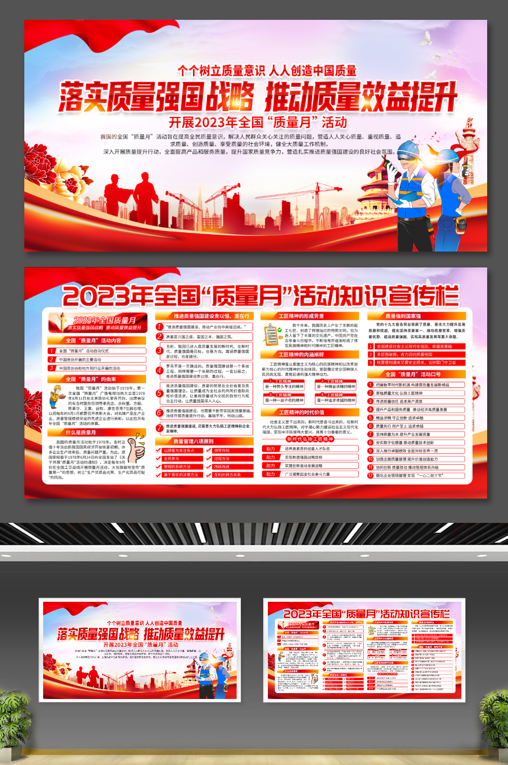 2023年全国质量月活动知识宣传栏素材