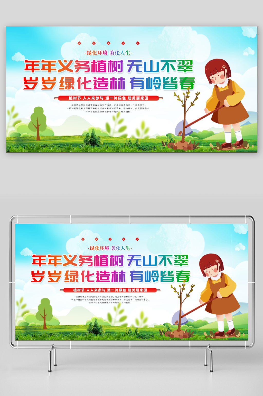 绿色植树造林环保宣传展板素材