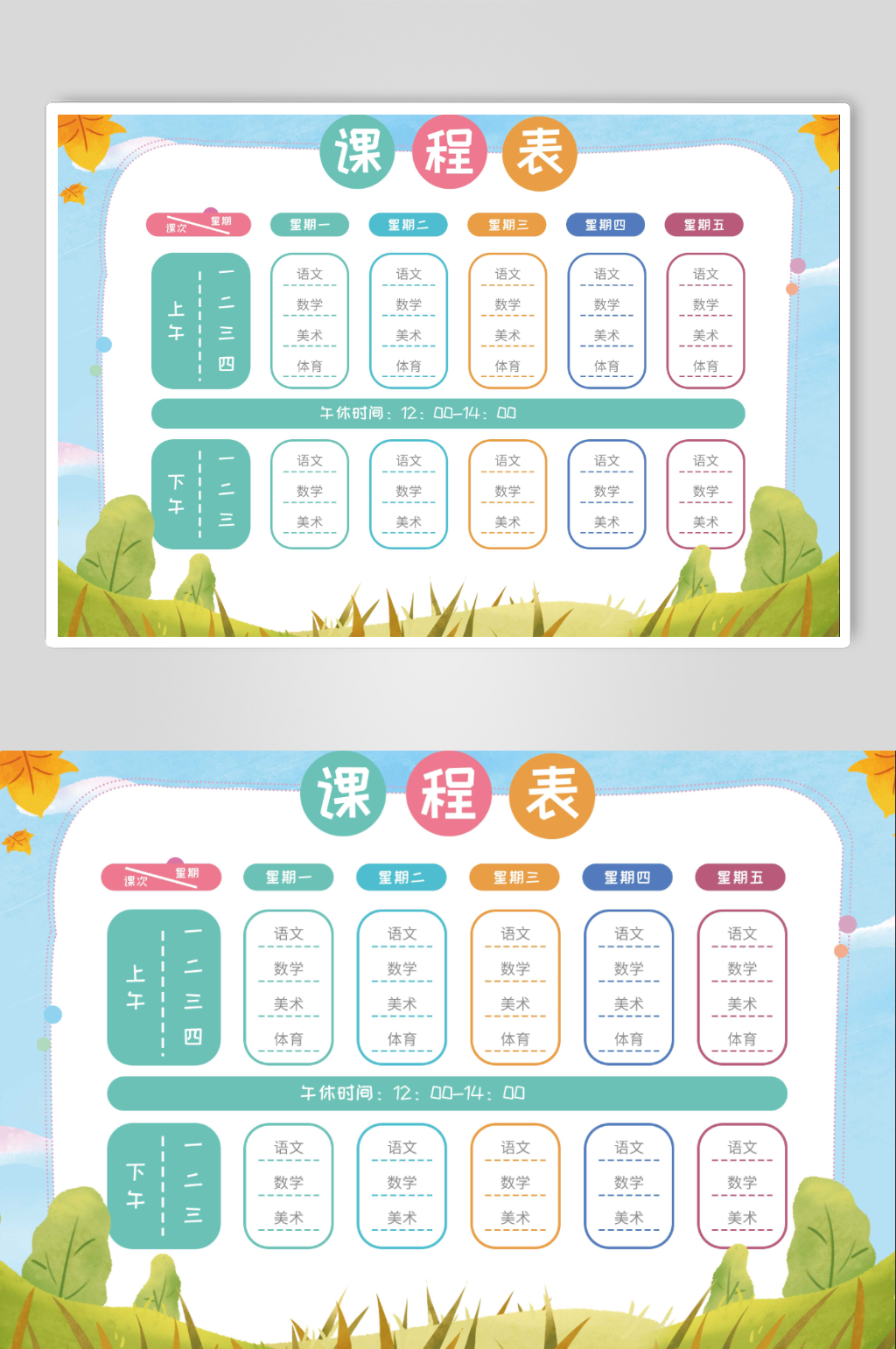 学校校园班级课程表素材