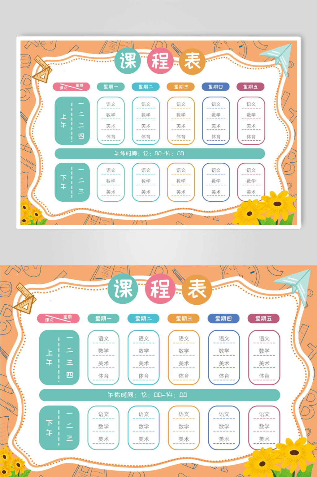 学校校园班级课程表素材