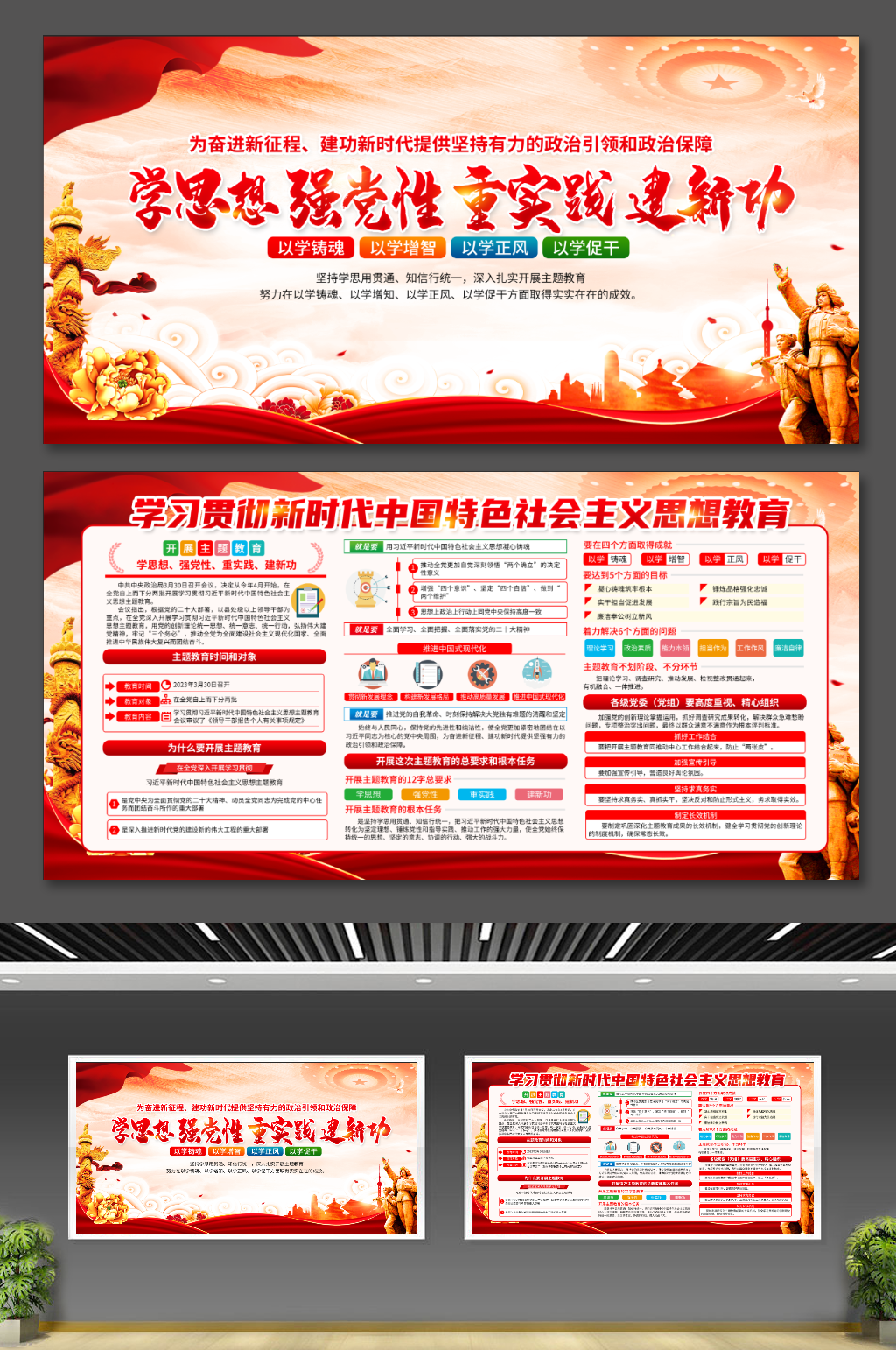 学习党建思想宣传栏展板素材