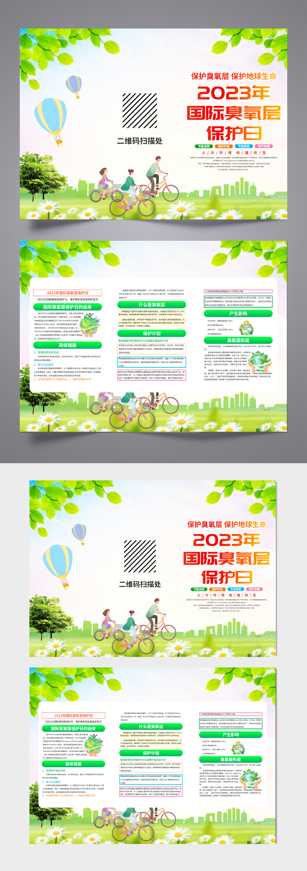 2023年臭氧层保护日三折页素材