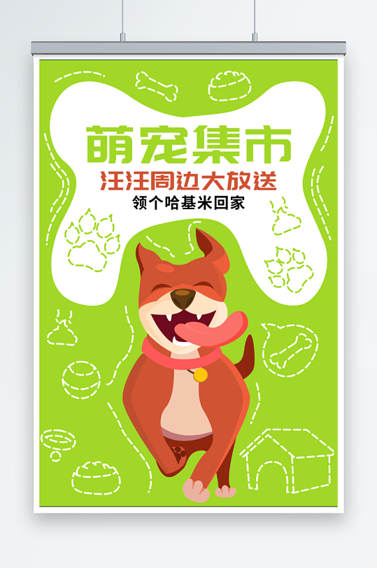 萌宠宠物店海报宣传