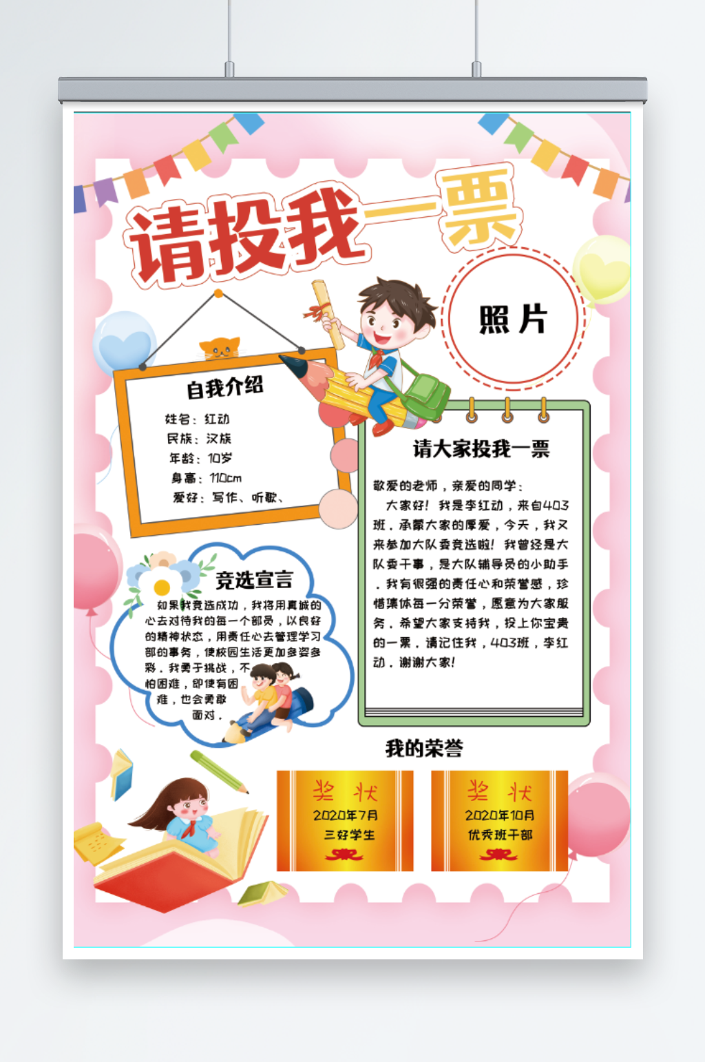 卡通请投我一票海报素材