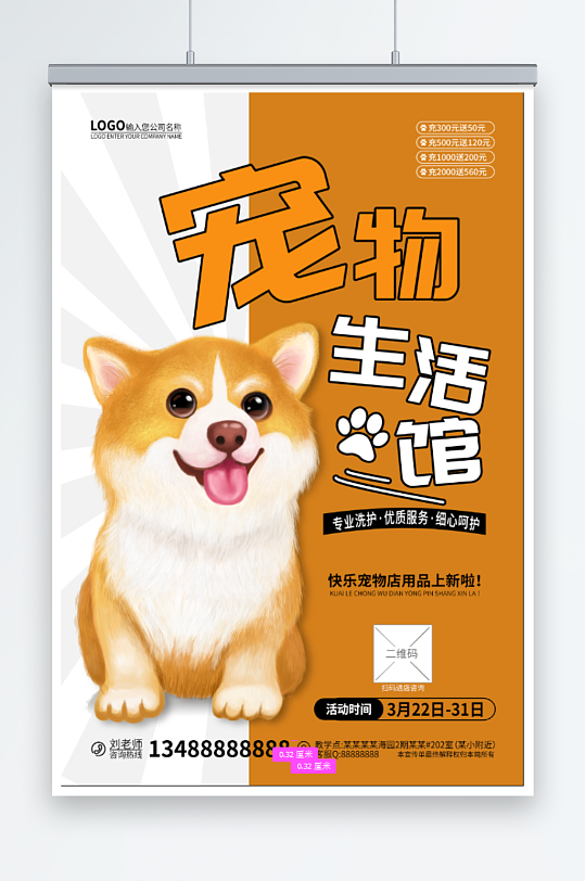 宠物店宣传广告海报