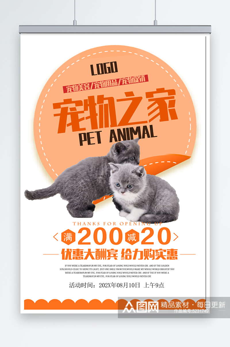 宠物店宣传海报展板素材
