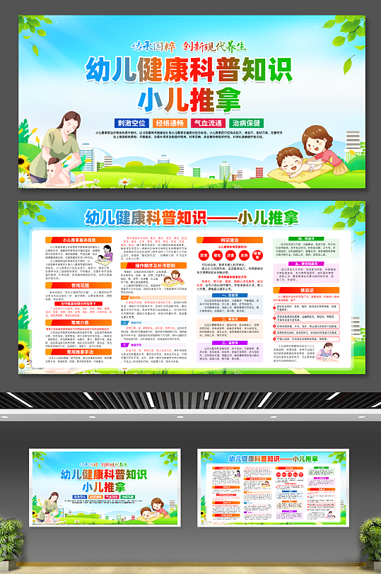 幼儿健康科普知识小儿推拿宣传栏