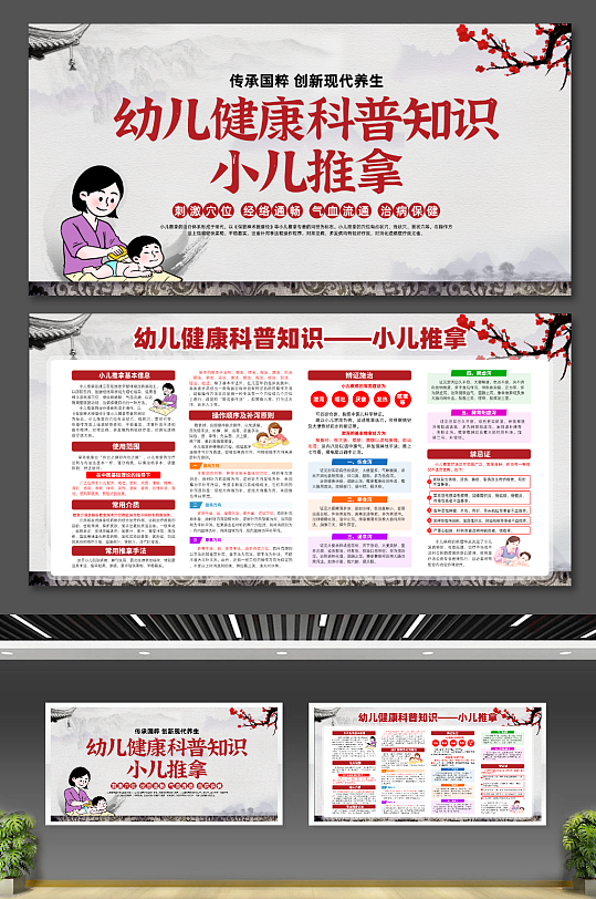 幼儿健康科普知识小儿推拿宣传栏-众图网