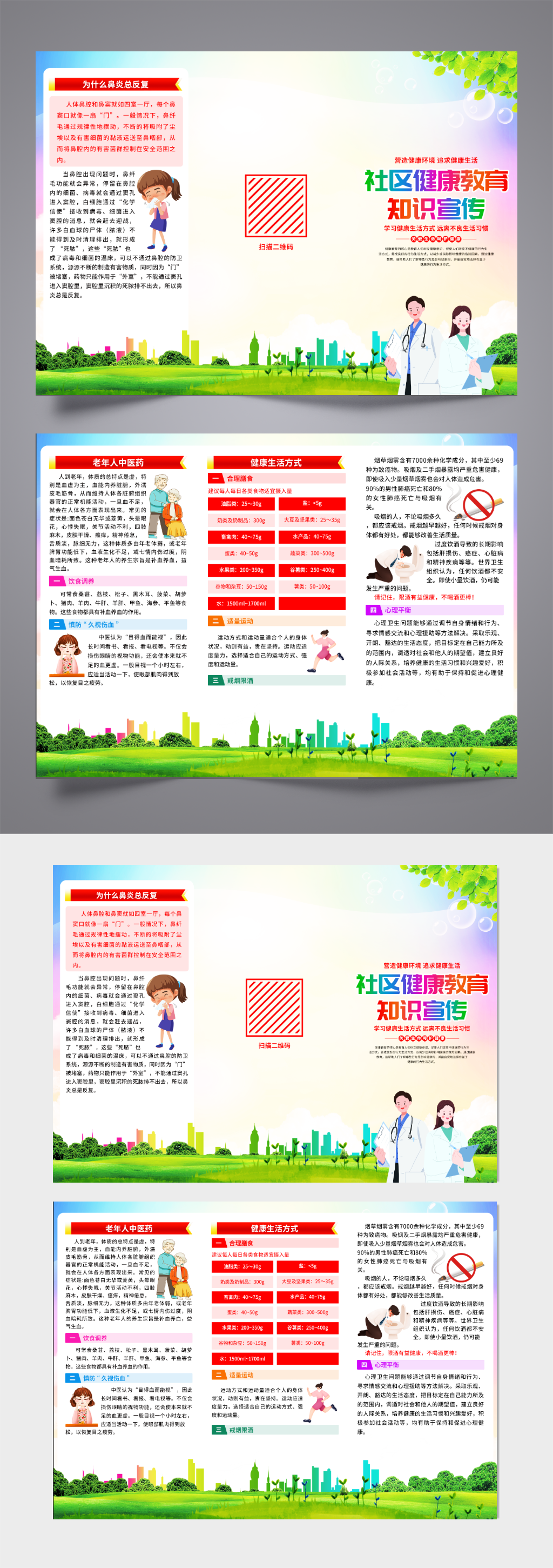 社区健康教育知识三折页素材