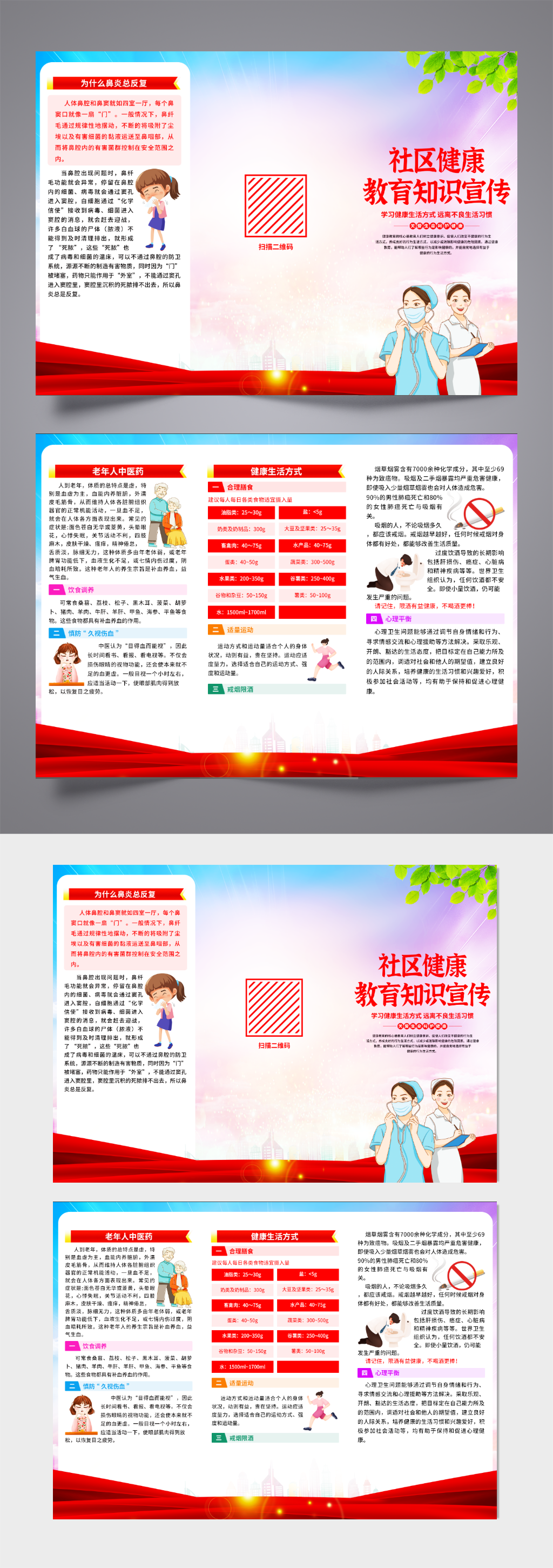 社区健康教育知识三折页素材