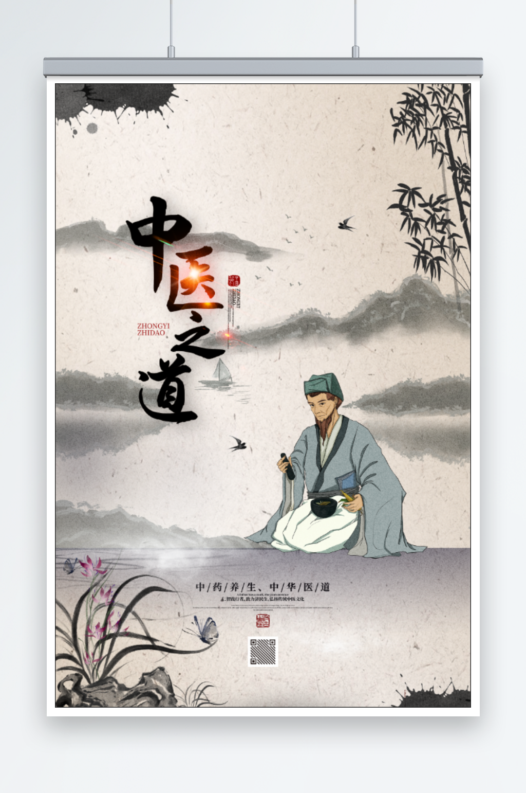 中医养生水墨风海报素材