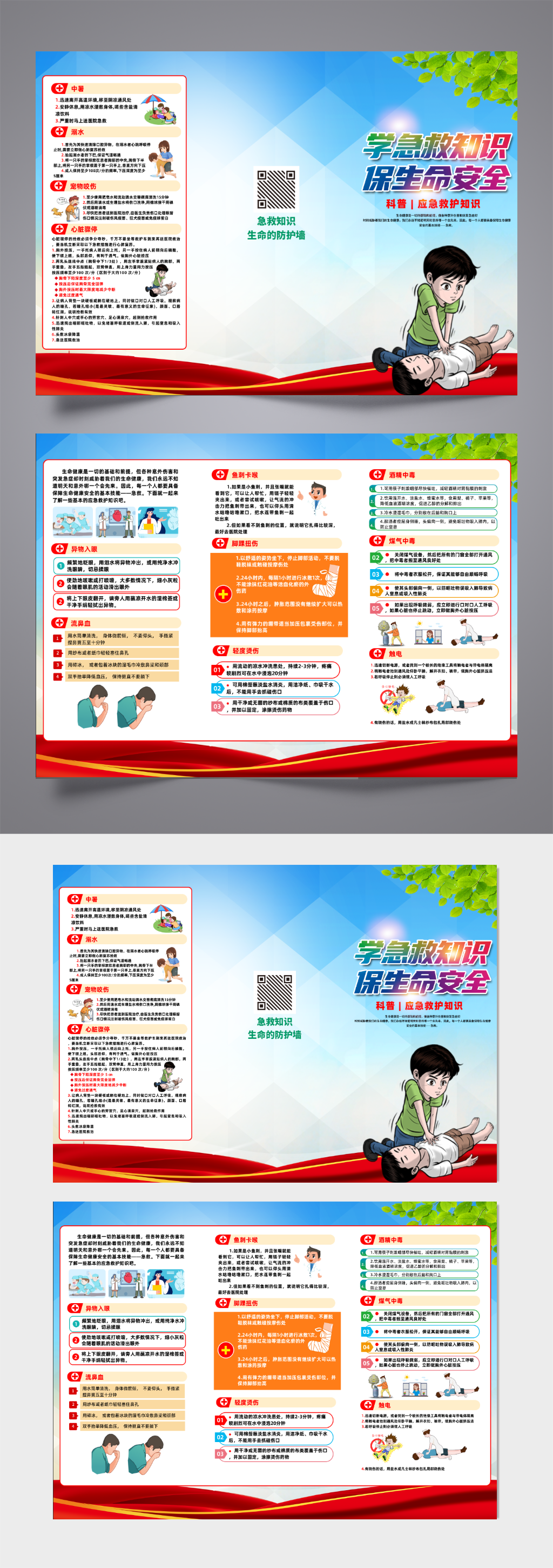学急救知识保生命安全三折页素材