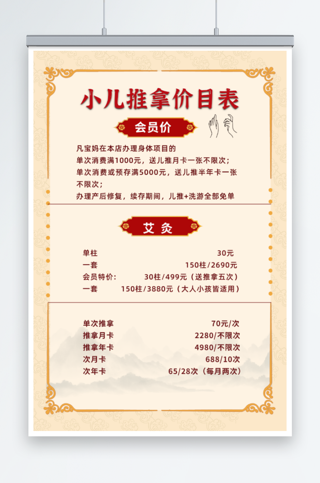 简约小儿推拿价目表海报素材