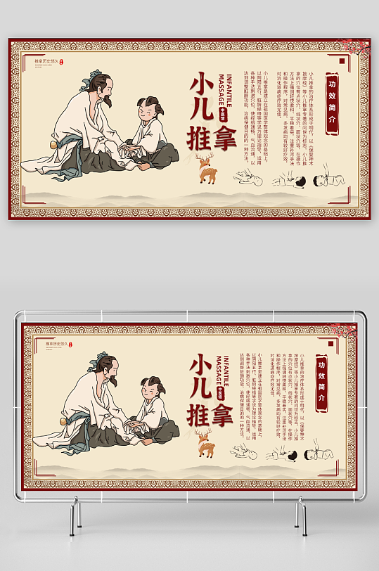 简约养生小儿推拿展板-众图网