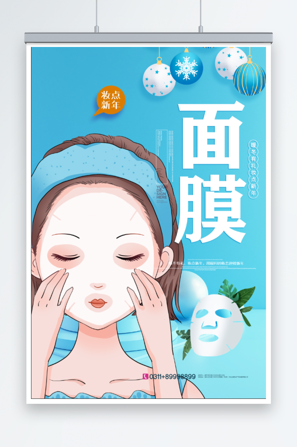 面膜宣传广告海报素材