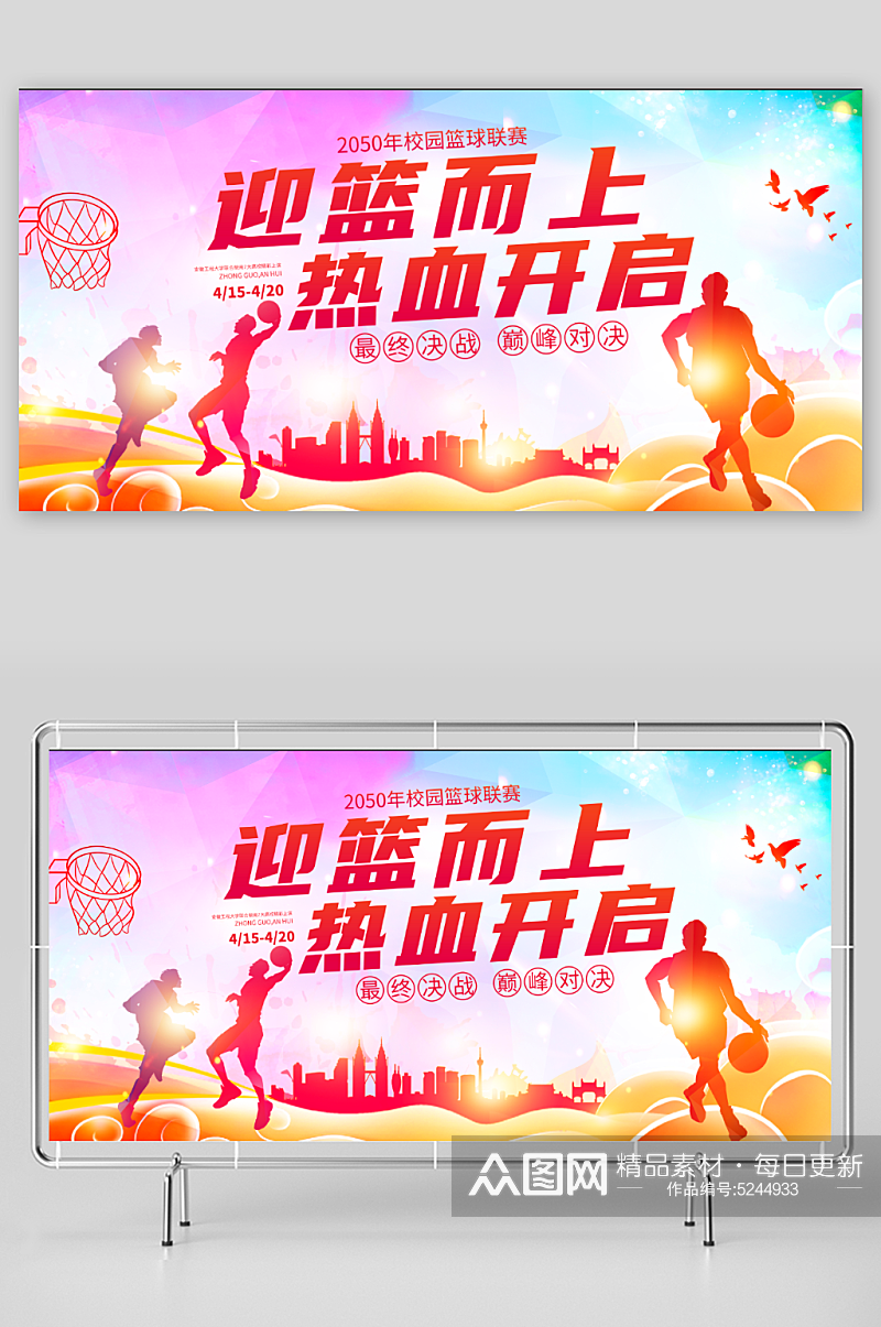 篮球大赛海报设计素材