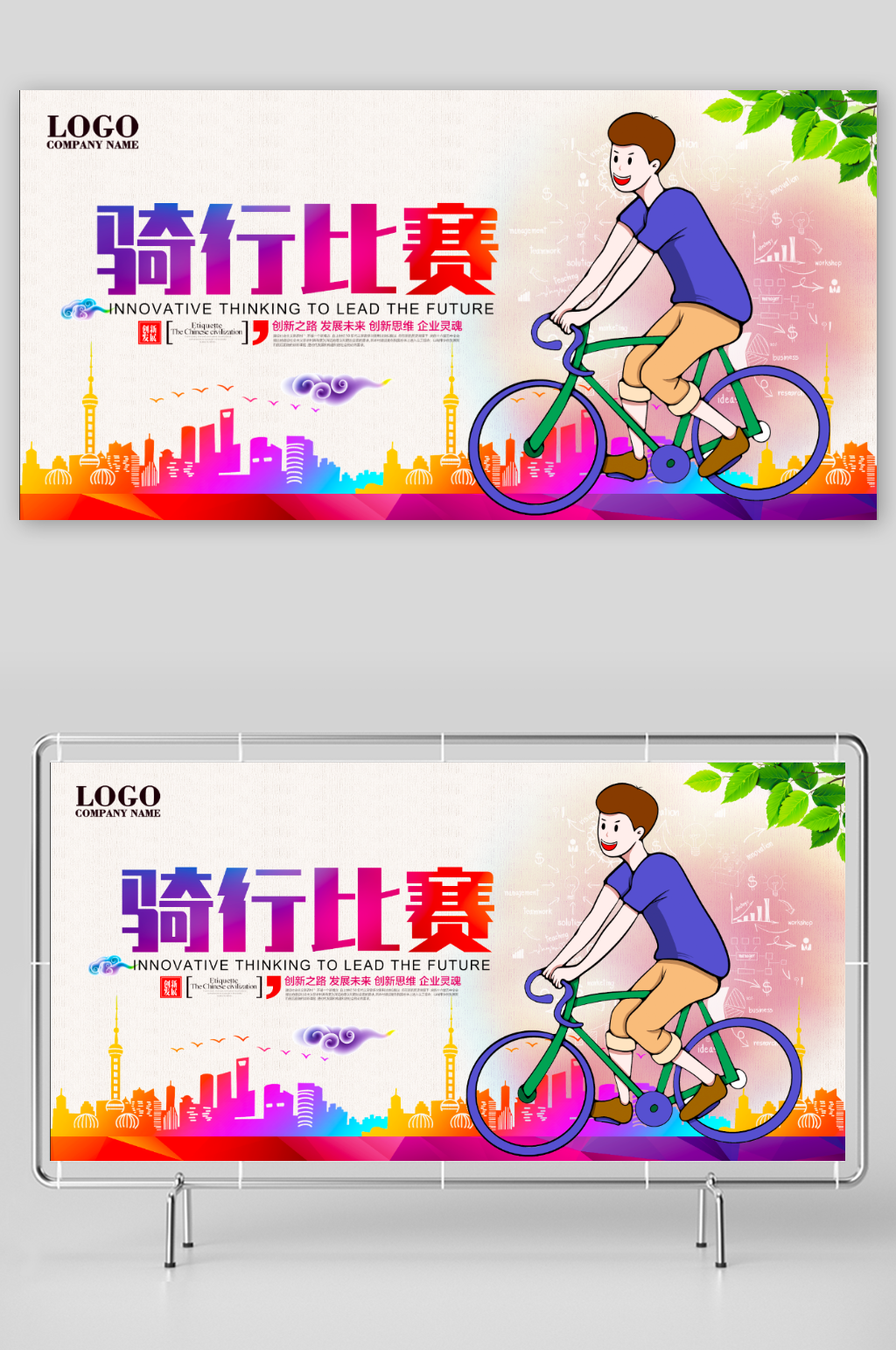 骑行比赛展板背景素材