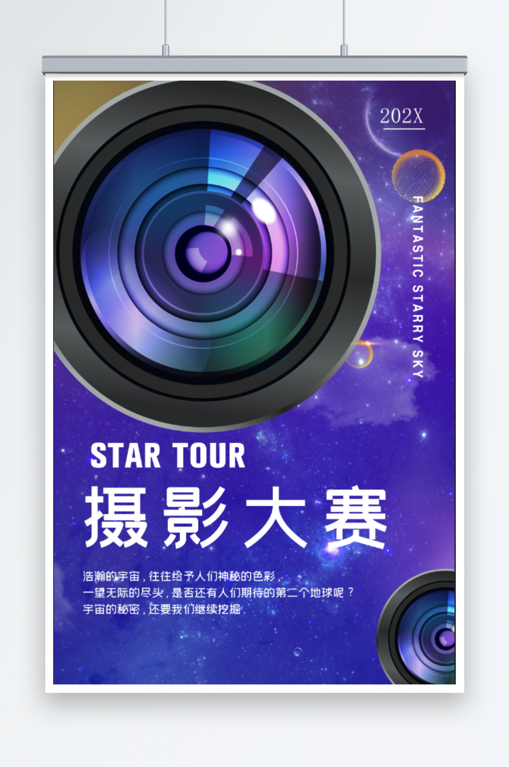 摄影大赛比赛海报素材