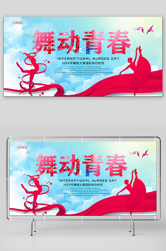 舞蹈比赛舞动青春-众图网