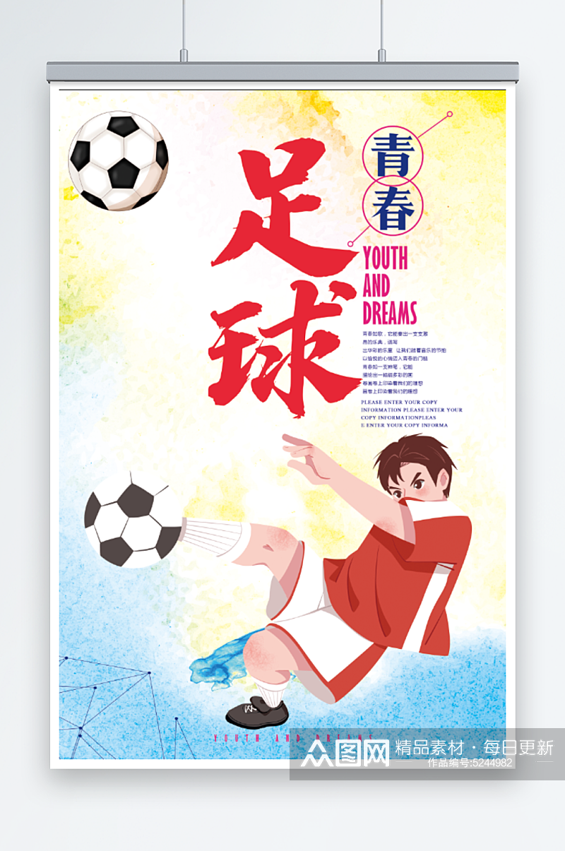 足球比赛海报背景素材