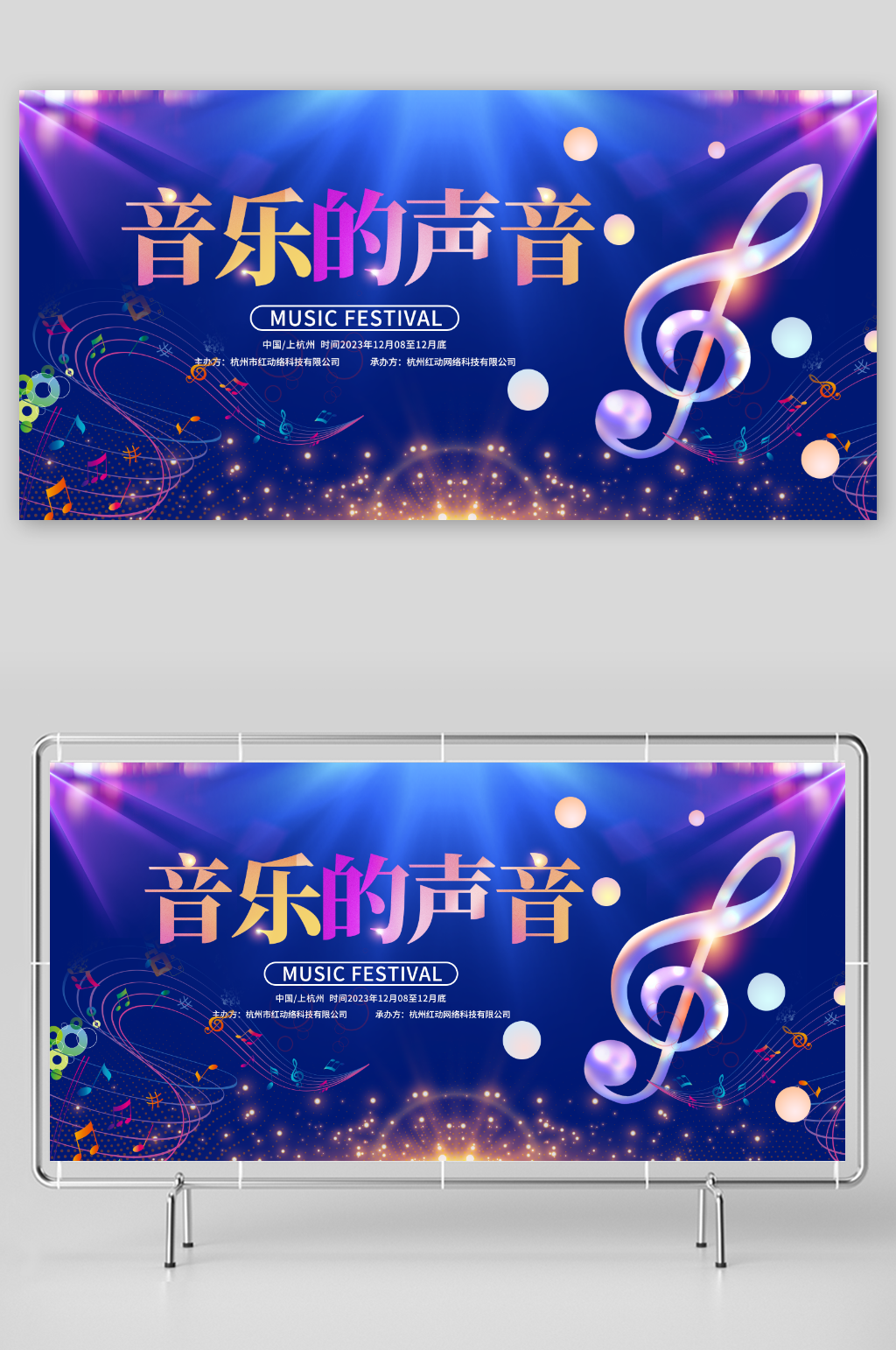 音乐的声音音乐会展板素材