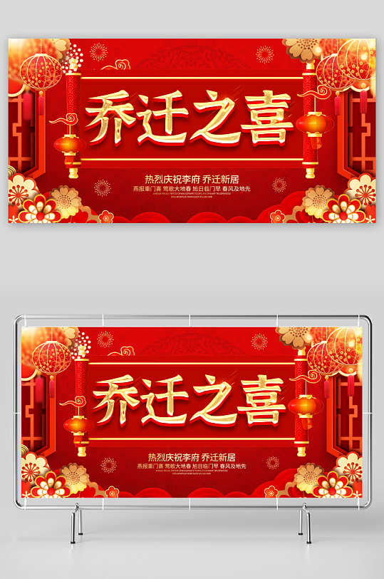 红色大气乔迁之喜展板-众图网