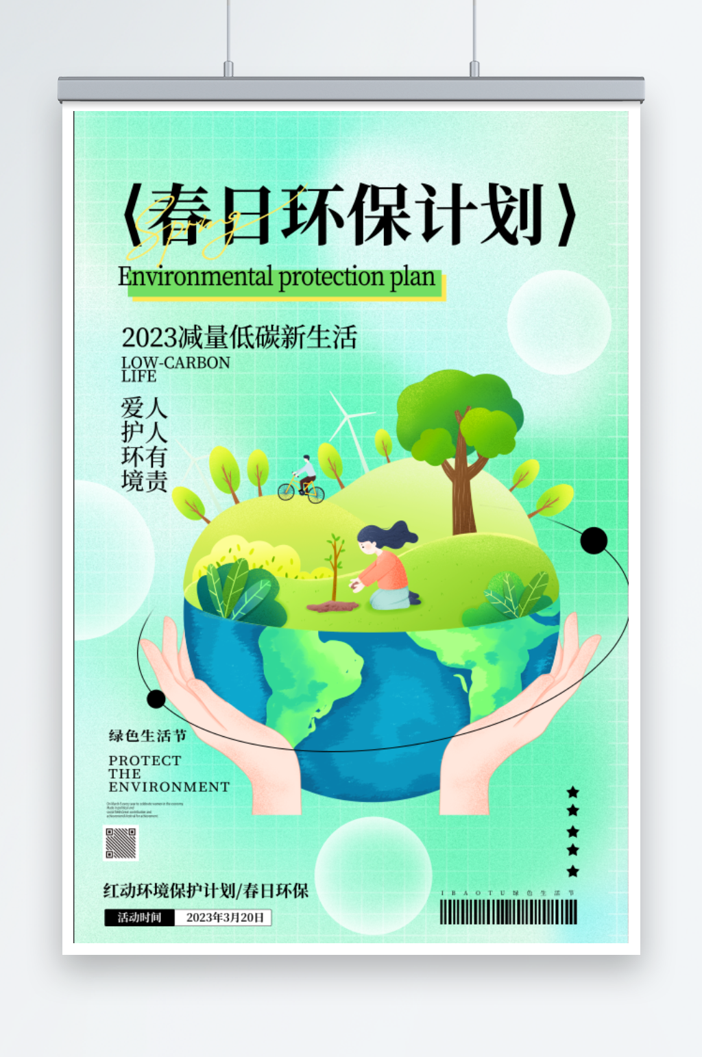 节能环保低碳新生活海报素材
