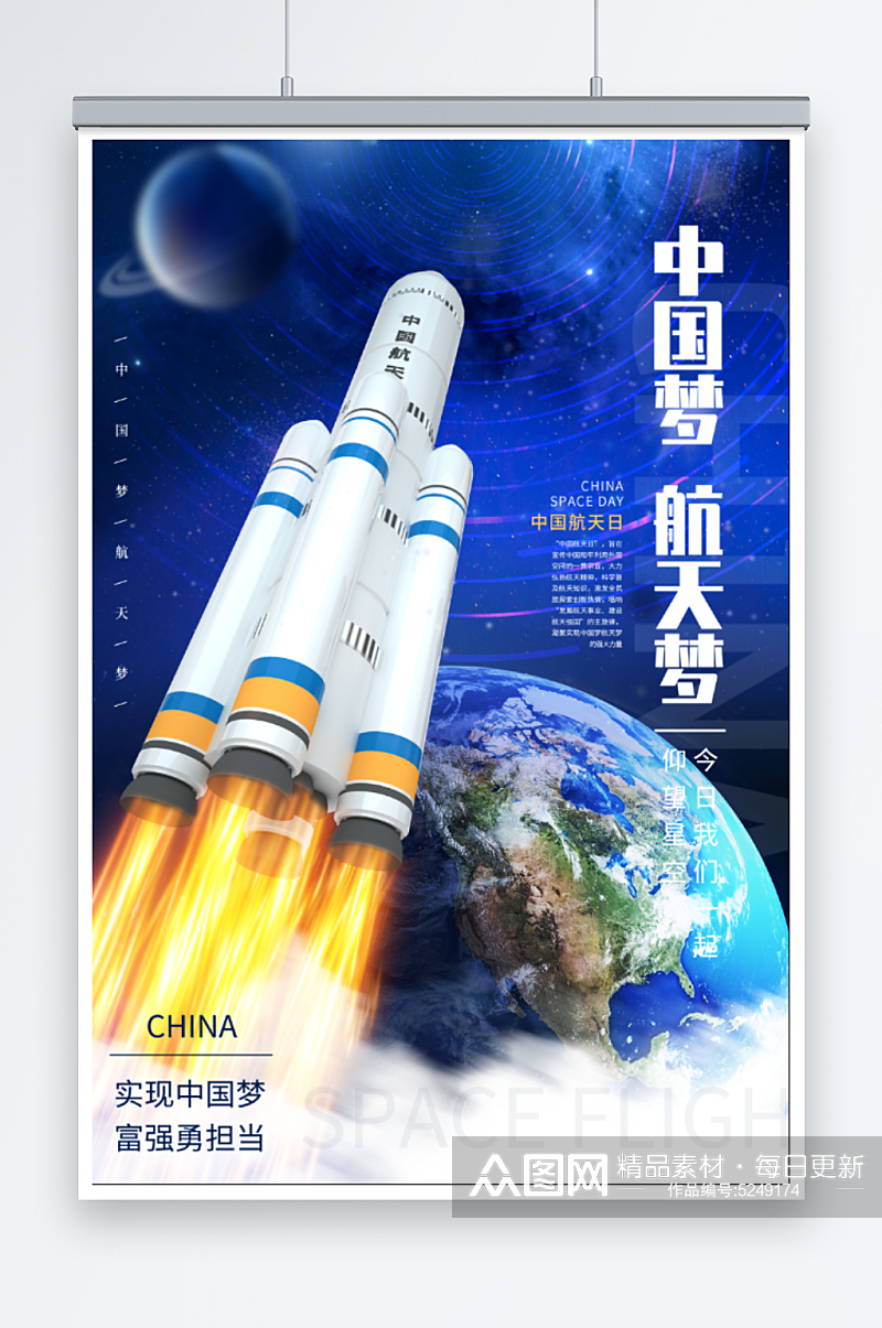 中国梦航天梦航天纪念日素材