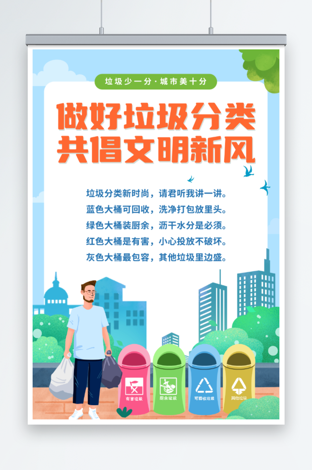 做好垃圾分类共倡文明新风素材