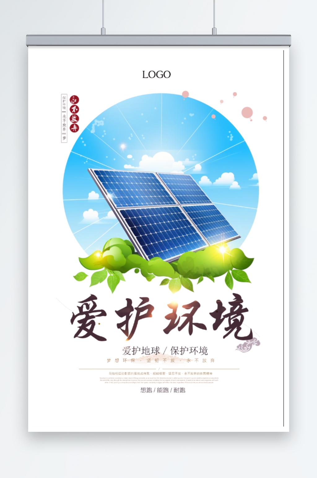 爱护地球保护环境素材