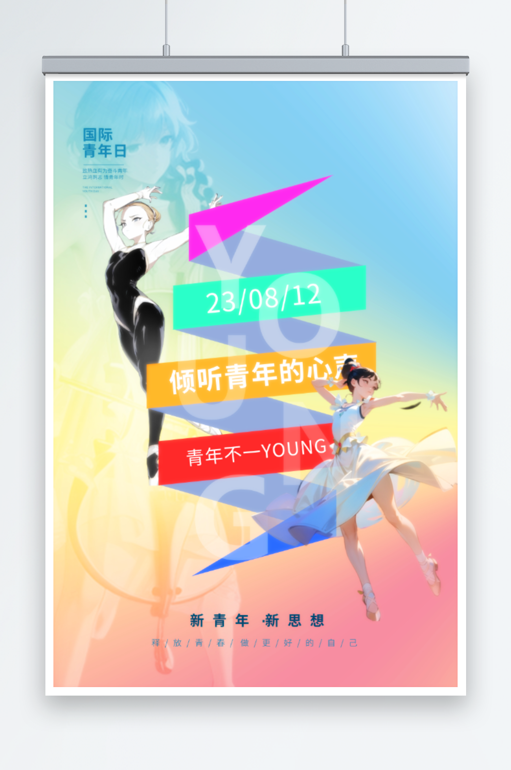 新青年新思想国际青年节插画海报素材