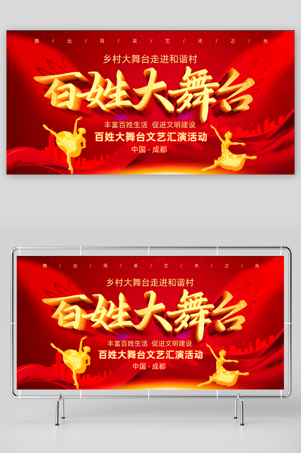 红色百姓大舞台展板素材
