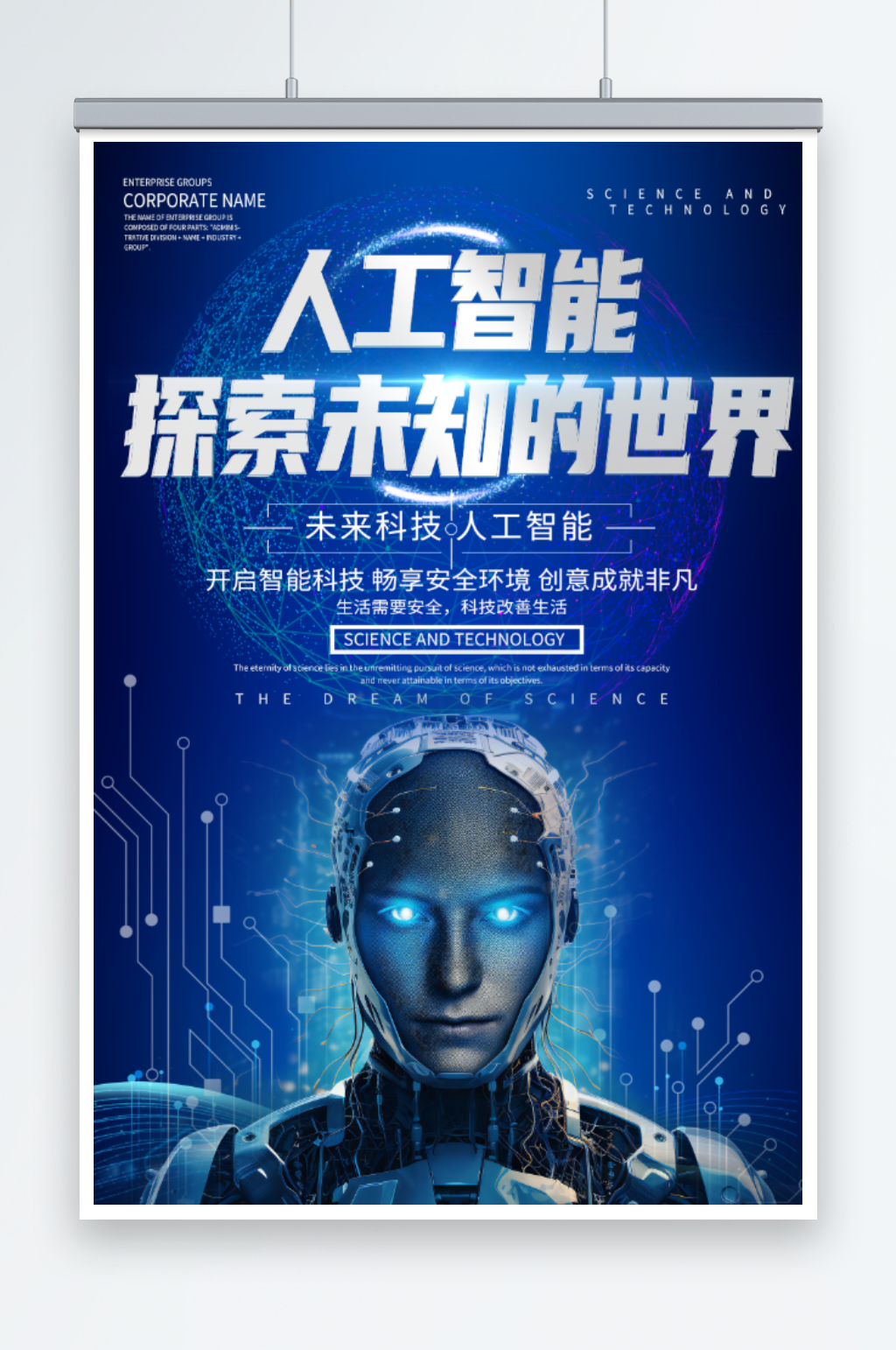 人工智能探索未知的世界素材