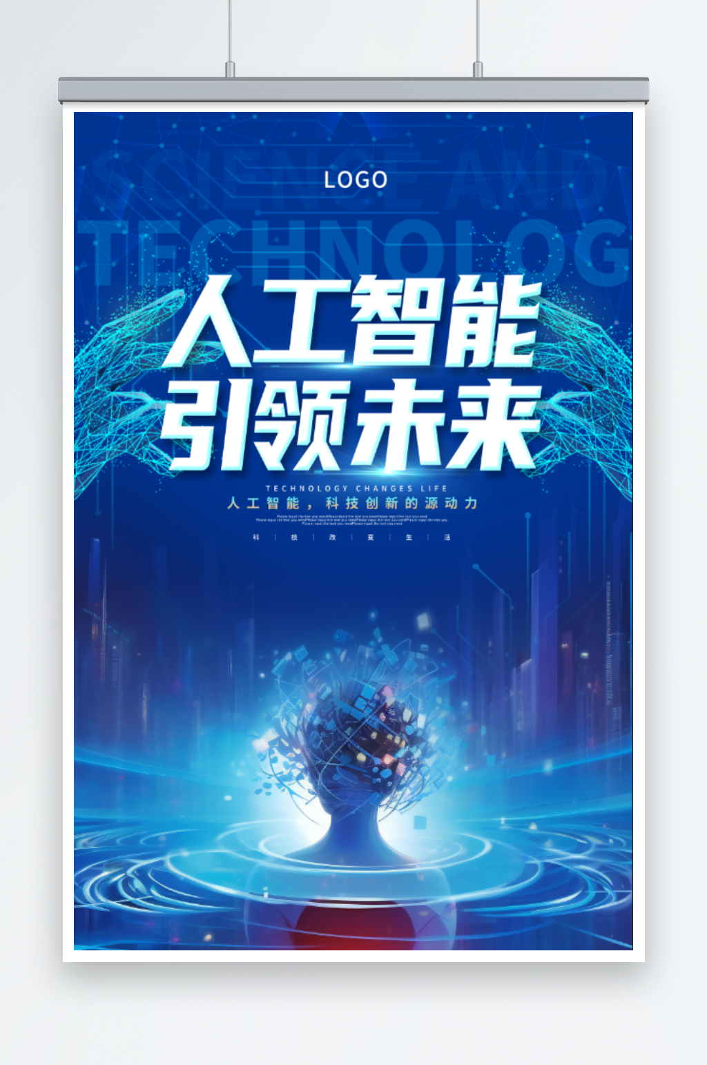 人工智能引领未来素材