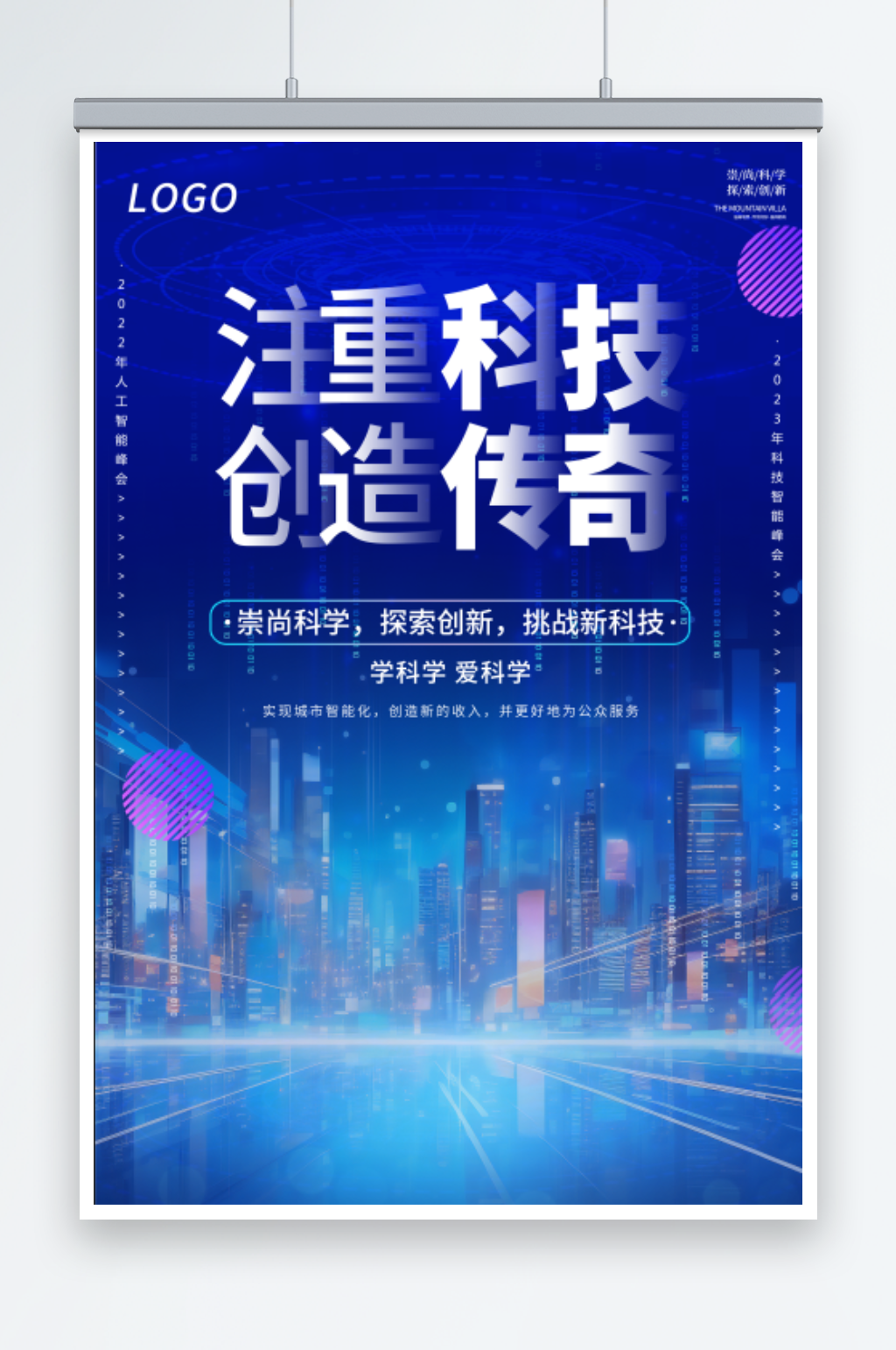 蓝色科技绚丽建筑海报素材