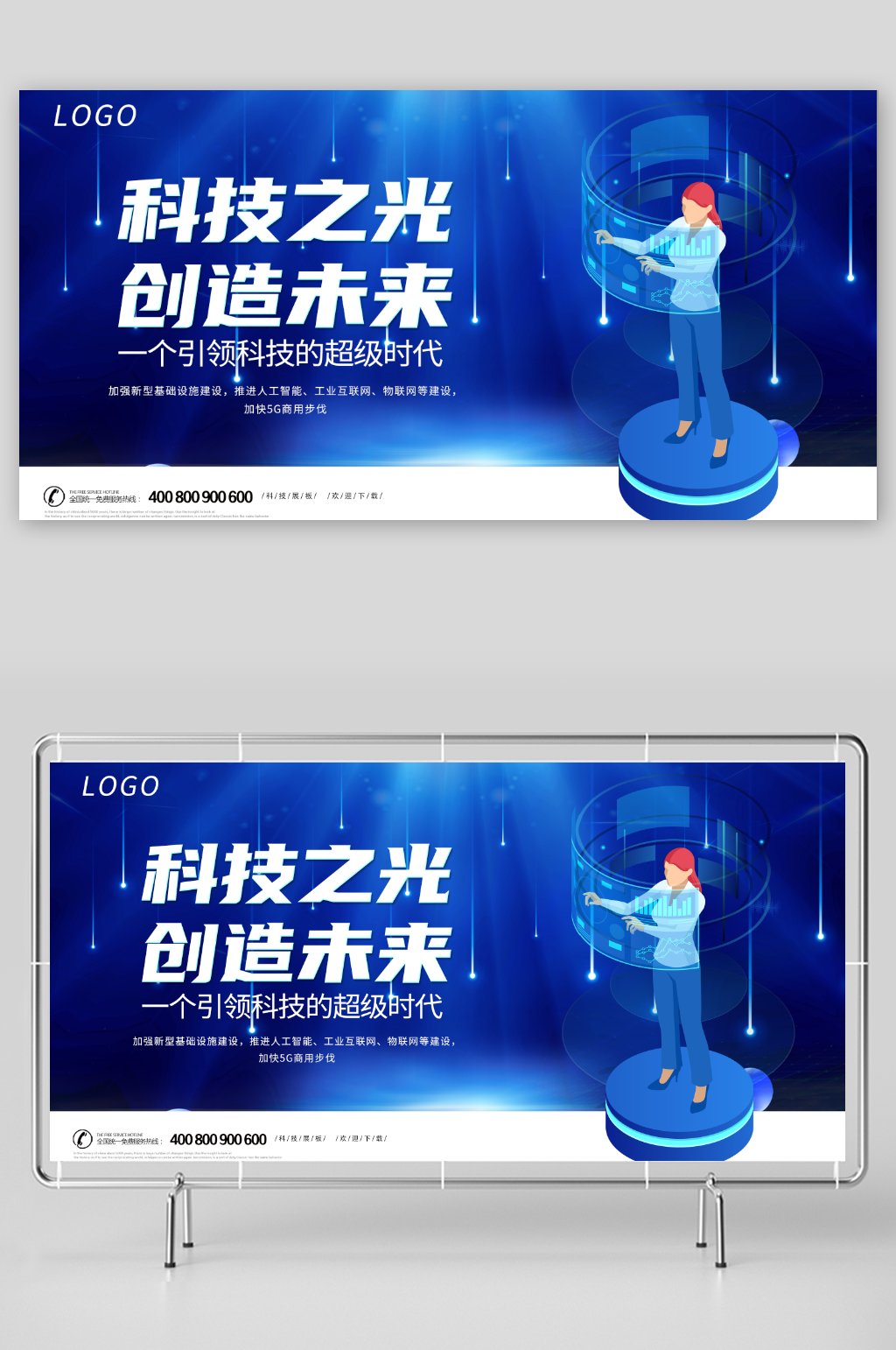 科技之光创造未来展板素材