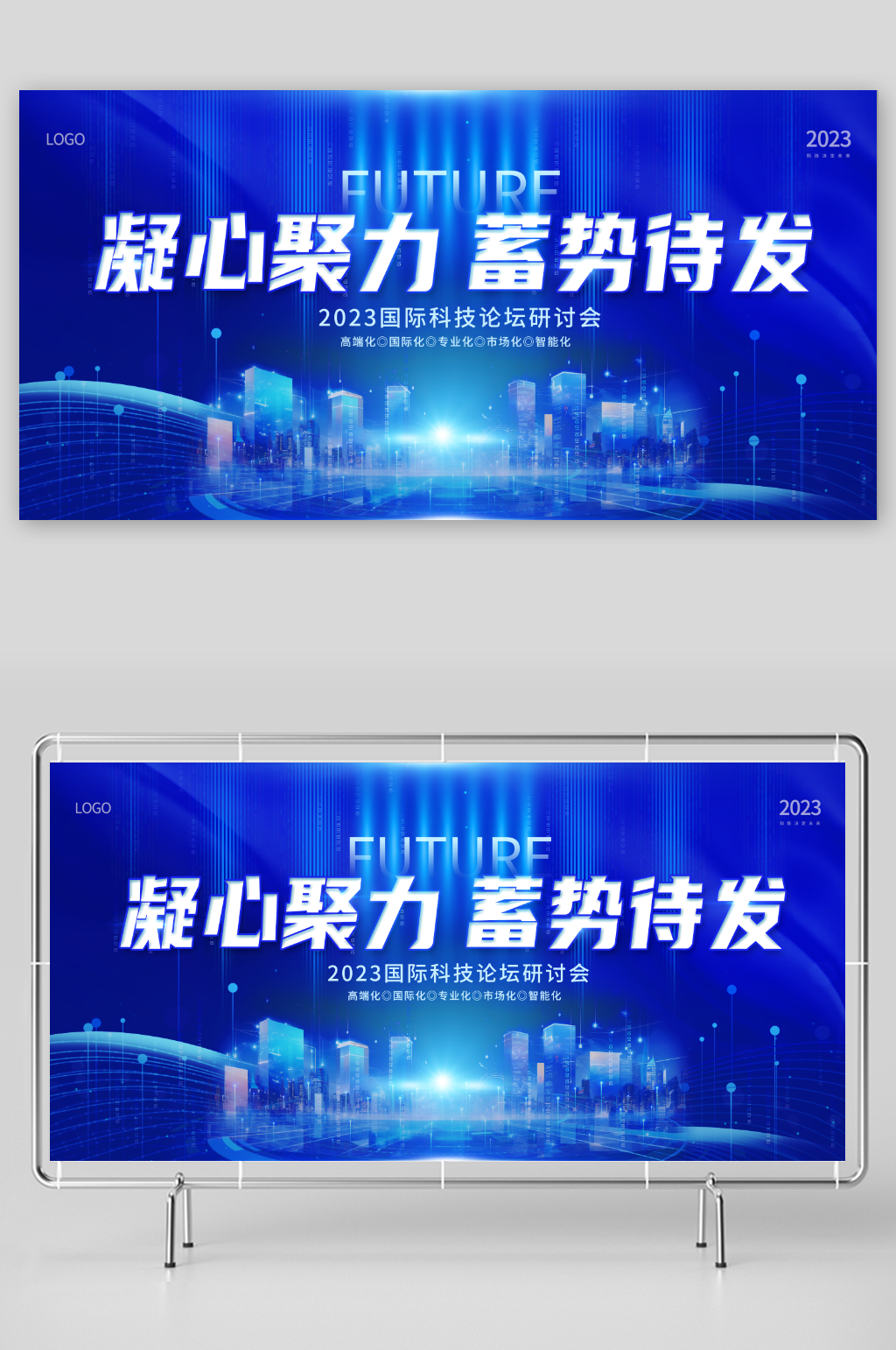 凝心聚力蓄势待发素材