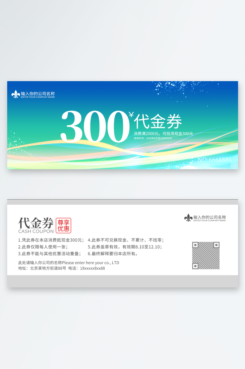 现金代金券设计模板素材