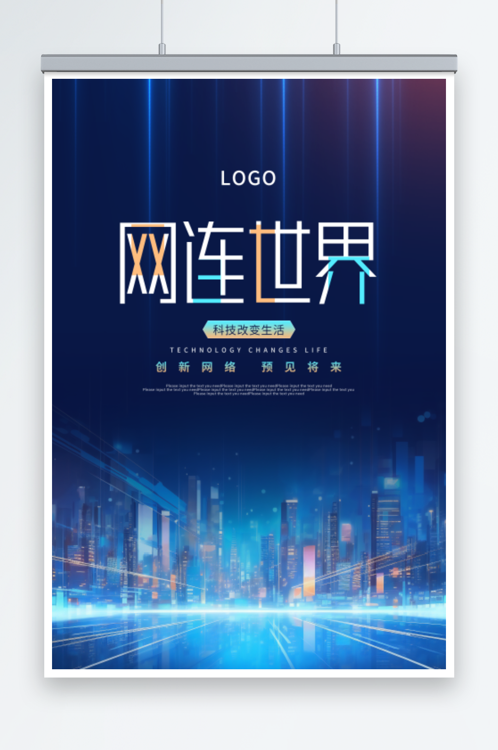 蓝色科技网络网连世界展板素材