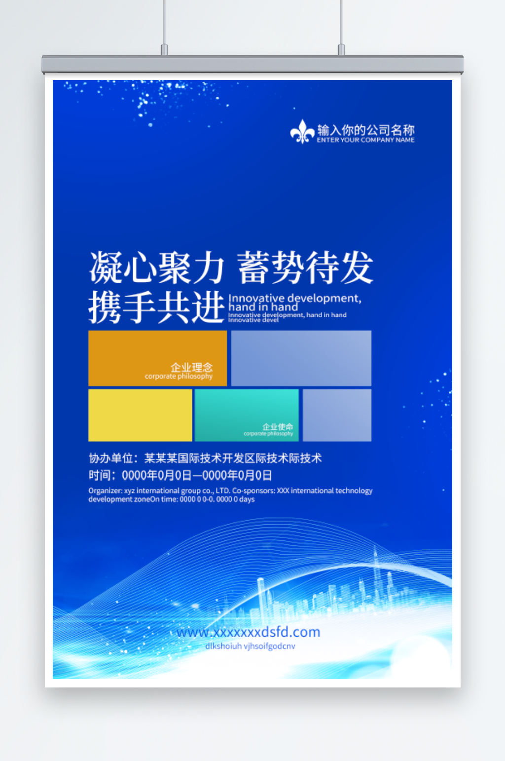 蓝色科技海报宣传展板素材