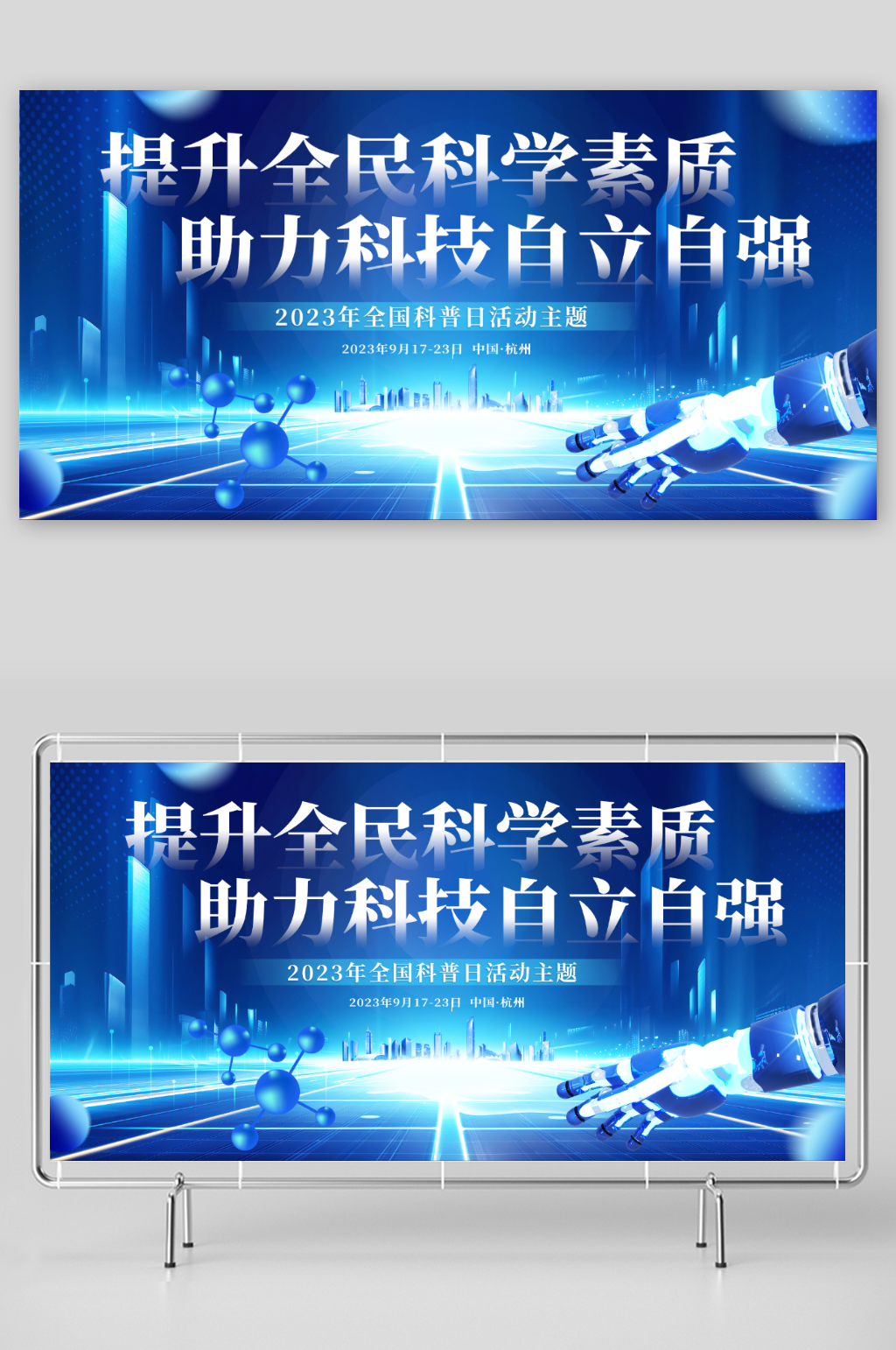 蓝色全国科普日科技活动背景素材