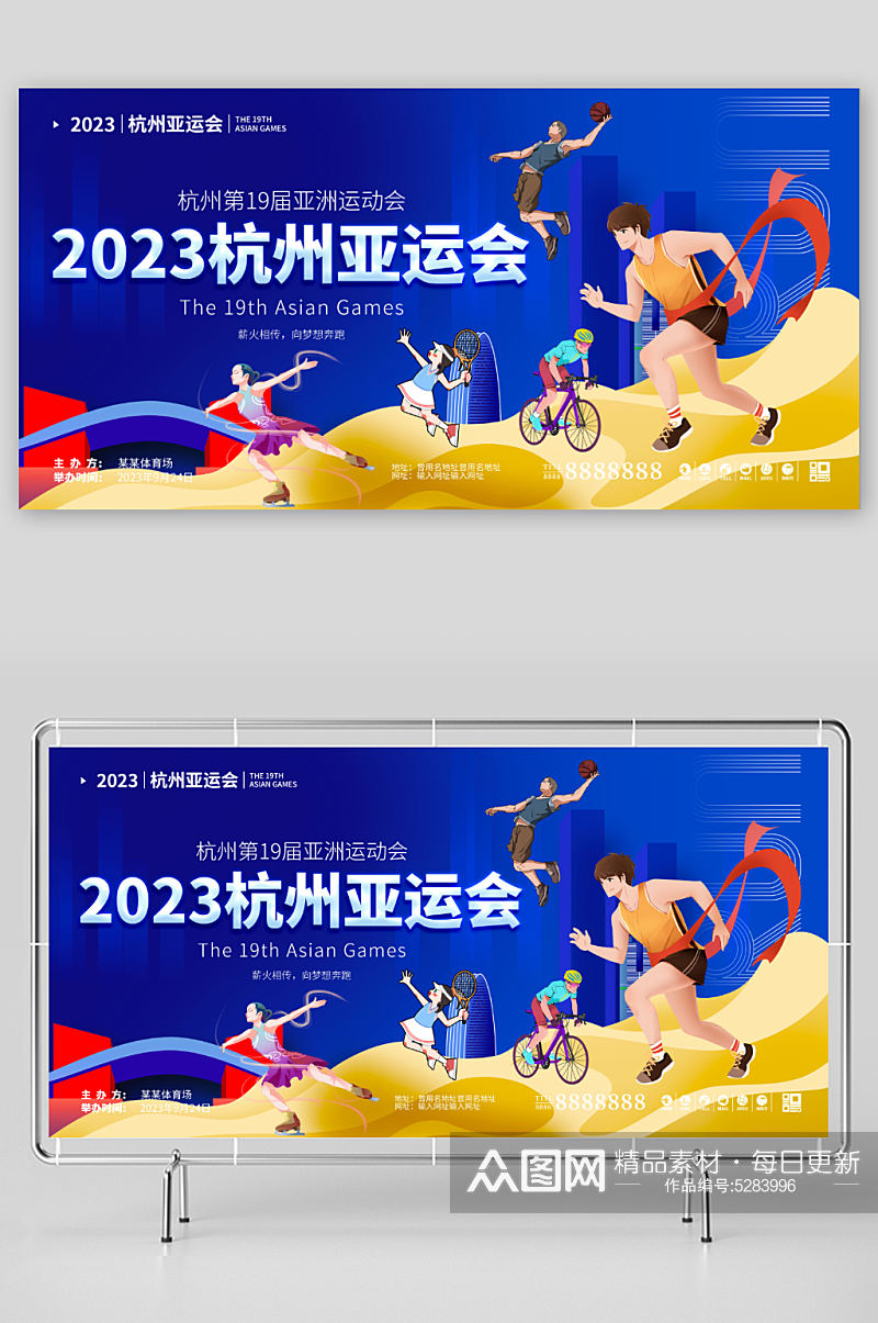 2023杭州亚运会宣传展板素材