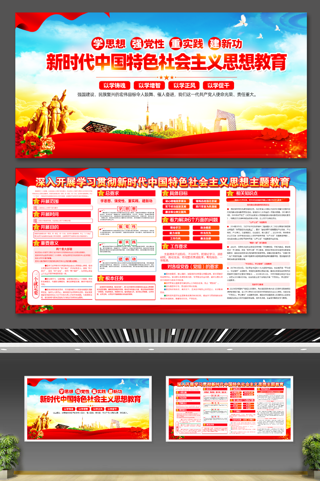 新时代中国特色社会主义思想教育素材
