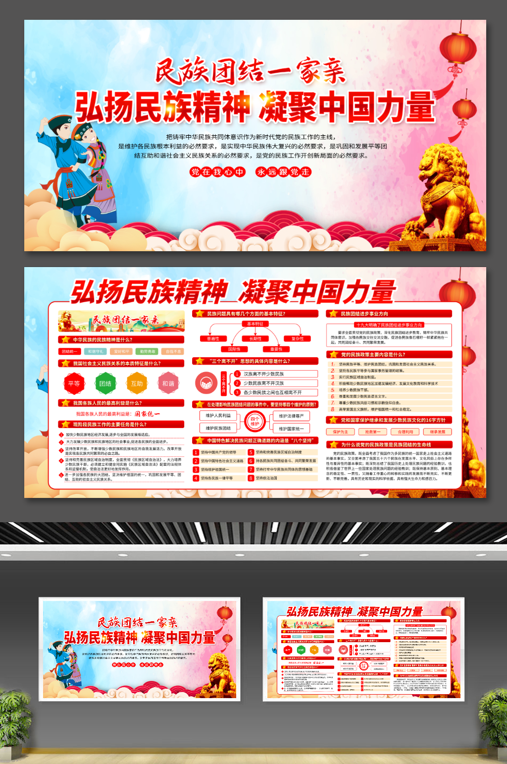 弘扬民族精神凝聚中国力量素材