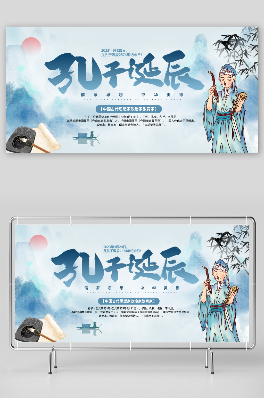孔子诞辰宣传活动展板素材