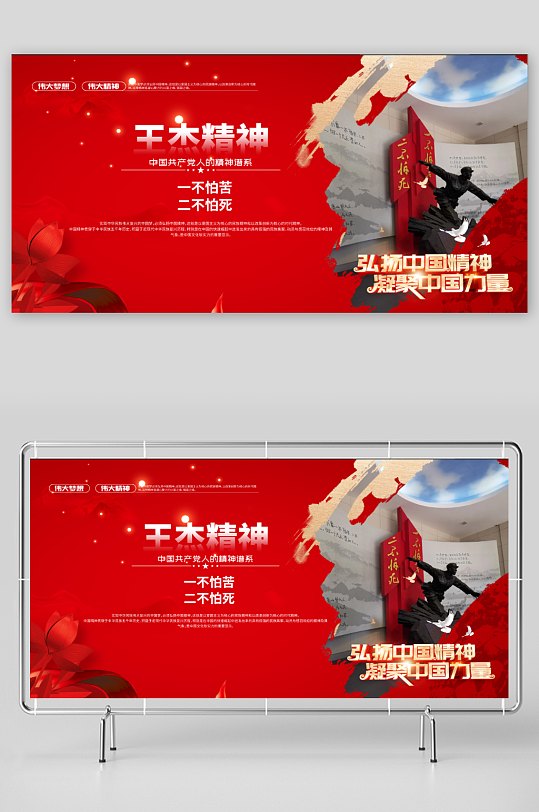 红色王杰精神宣传展板