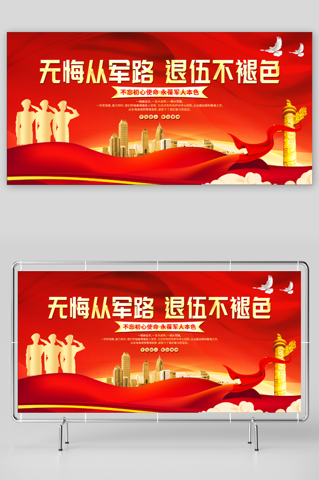 无悔从军路退伍不褪色素材